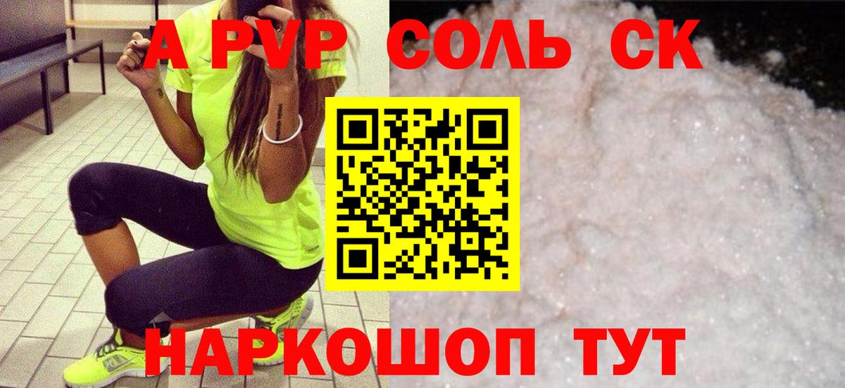 Alpha PVP Соль  А ПВП СК  А ПВП VHQ  A-PVP  Вход с VPN  Наро-Фоминск 