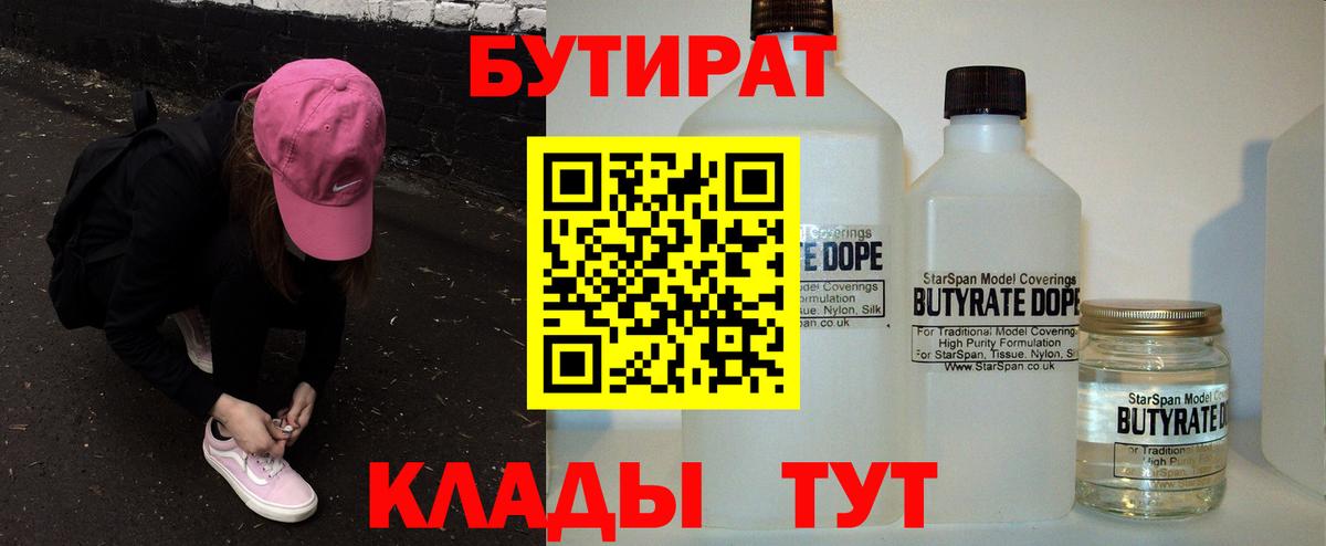 Наро-Фоминск  Бутират бутандиол  Вход с VPN 