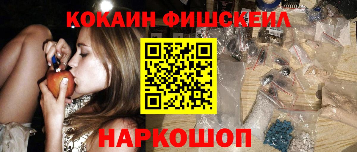 Cocaine  Вход с VPN  Наро-Фоминск  COCAIN Колумбийский  КОКАИН FishScale 