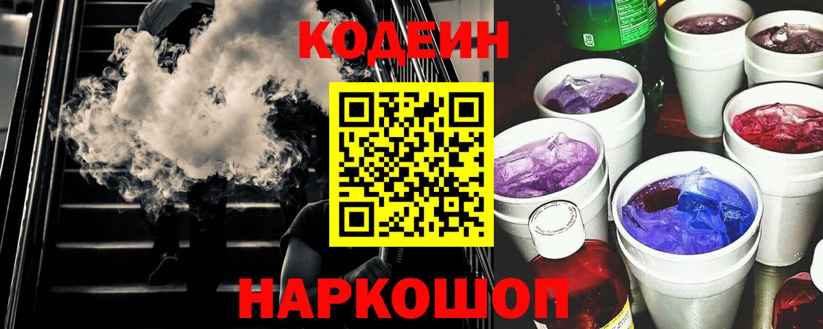 Кодеиновый сироп Lean Purple Drank Наро-Фоминск
