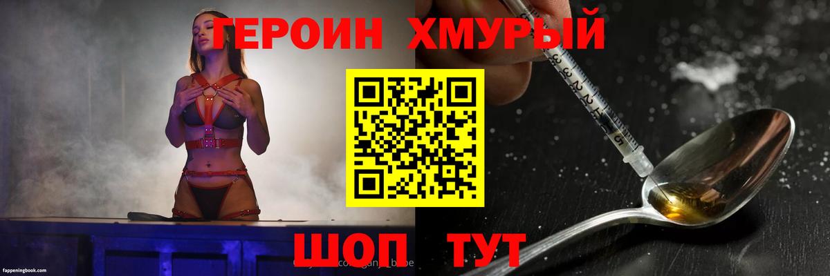 Наро-Фоминск  Героин гречка  Вход с VPN 