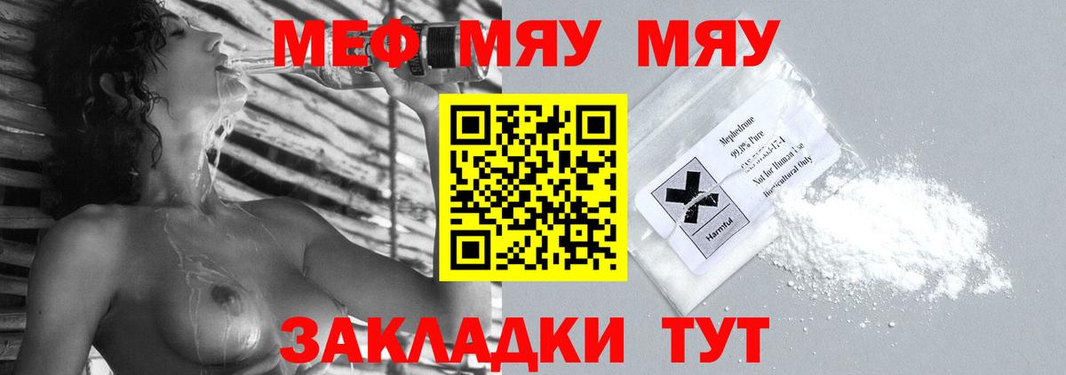 Наро-Фоминск  МЯУ-МЯУ мяу мяу  Вход с VPN  МЯУ-МЯУ  МЯУ-МЯУ кристаллы 