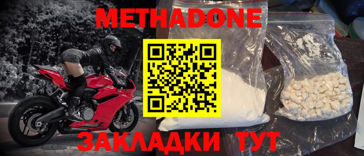 Метадон мёд  Метадон белоснежный  Наро-Фоминск  Вход с VPN 