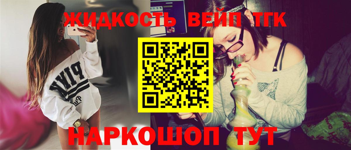 ТГК вейп с тгк Наро-Фоминск